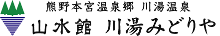 山水館 川湯みどりや